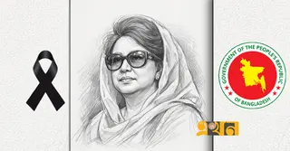 খালেদা জিয়ার মৃত্যু: তিন দিনের শোক ঘোষণা করে প্রজ্ঞাপন